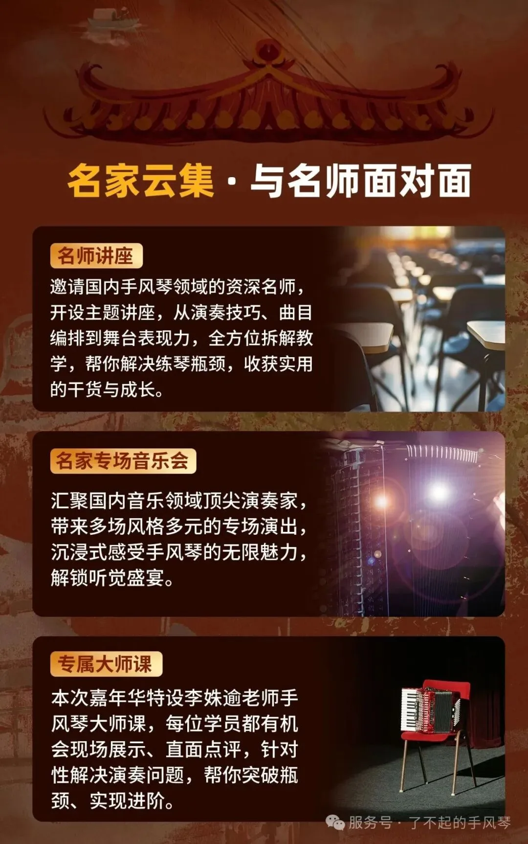 艺术节亮点 · 大师融合 · 音乐沙龙