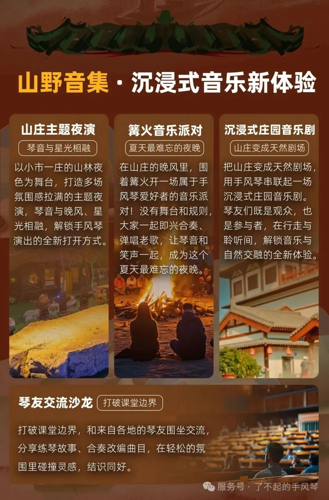 活动行程介绍