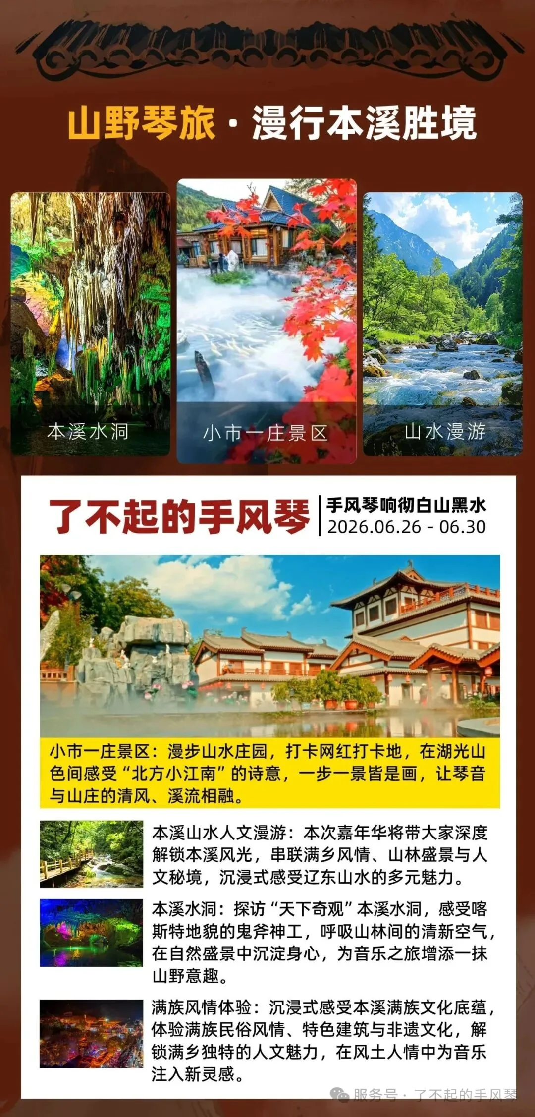 山野琴旅 · 漫行本溪胜境