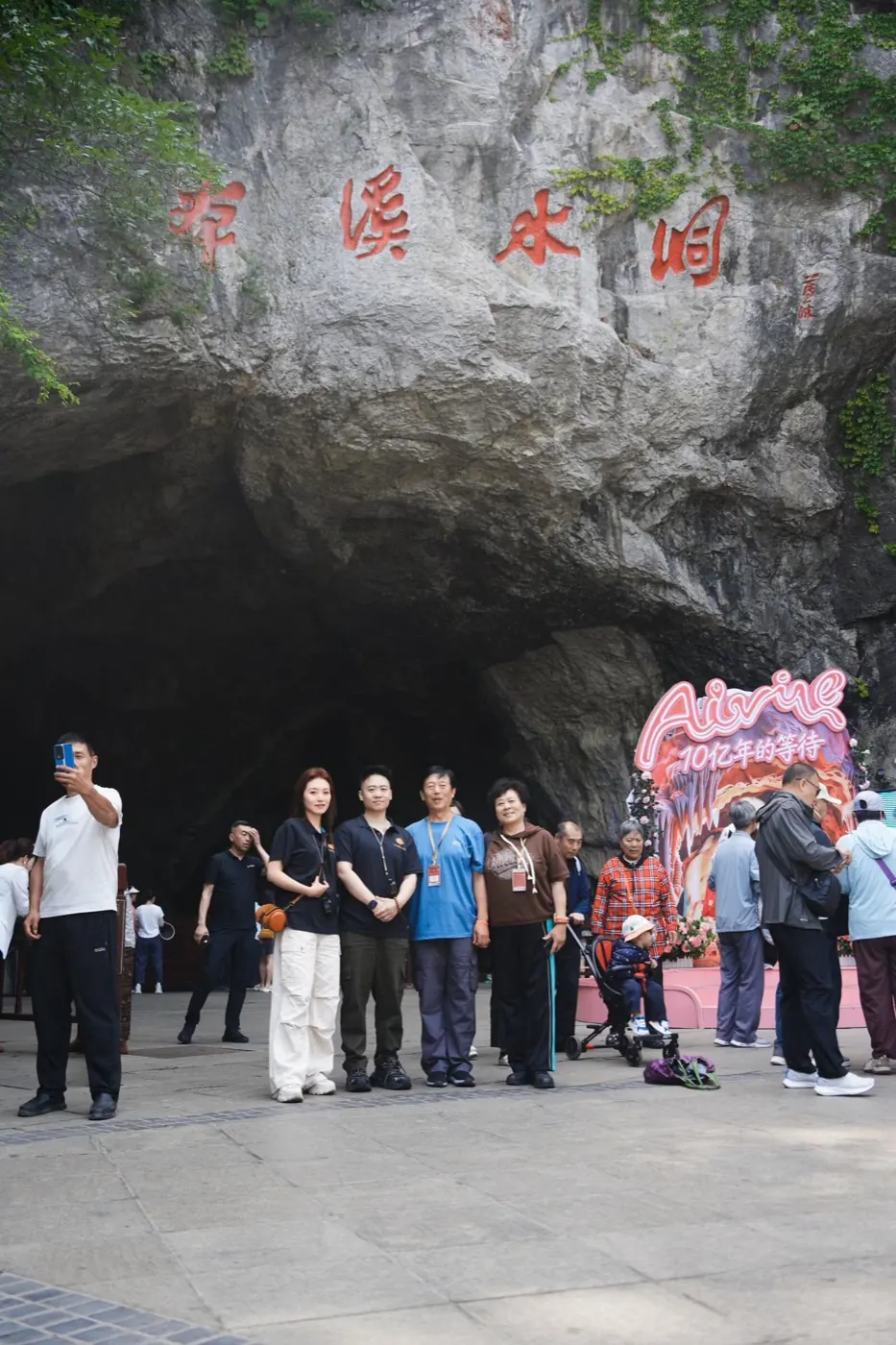 参与者在本溪水洞洞口合影